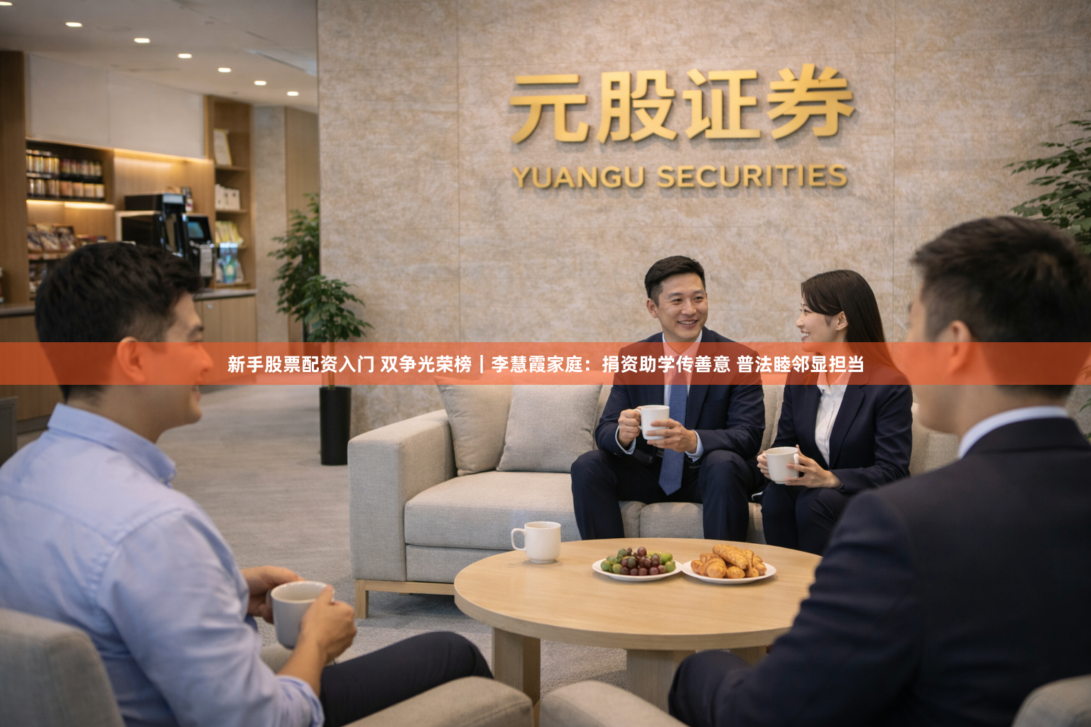 新手股票配资入门 双争光荣榜｜李慧霞家庭：捐资助学传善意 普法睦邻显担当
