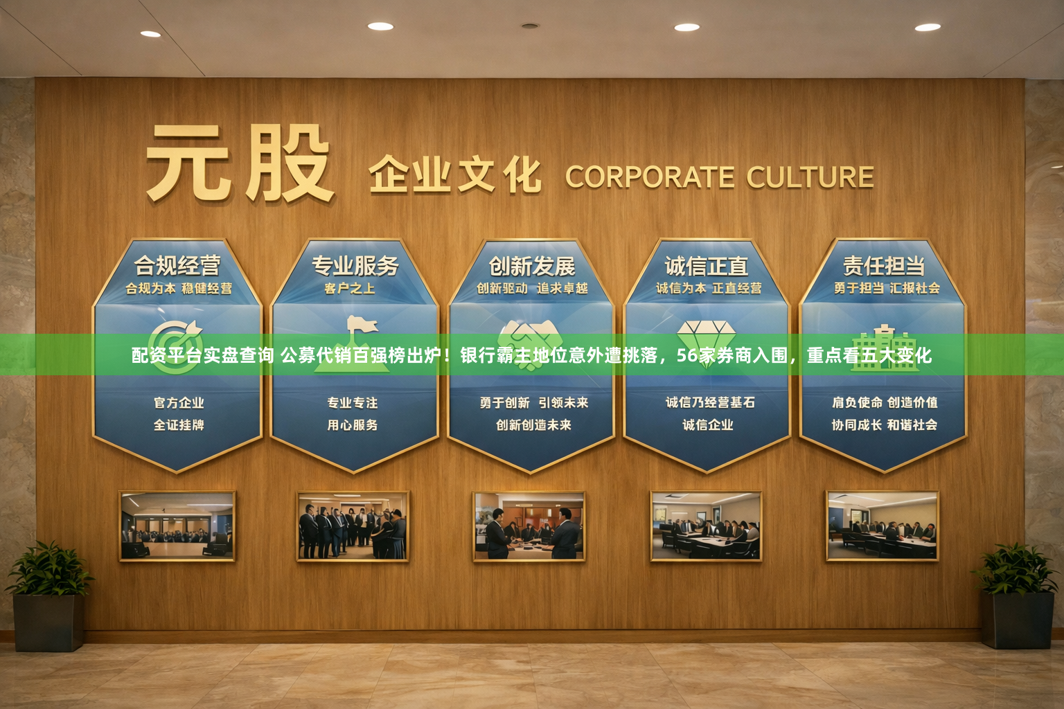 配资平台实盘查询 公募代销百强榜出炉！银行霸主地位意外遭挑落，56家券商入围，重点看五大变化