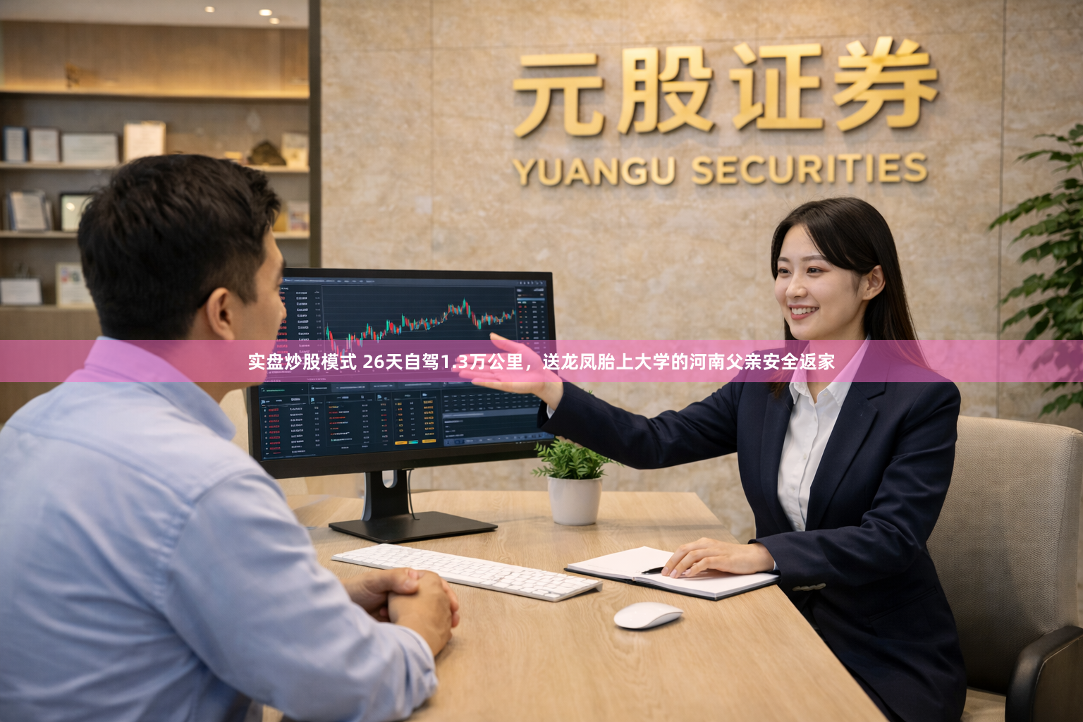 实盘炒股模式 26天自驾1.3万公里，送龙凤胎上大学的河南父亲安全返家