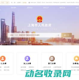 上海市人民政府