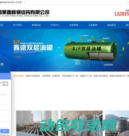 山西聚鑫峰钢结构有限公司