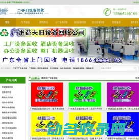 广州工厂设备回收