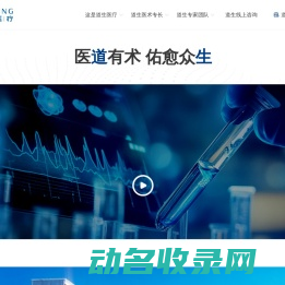 道生医疗