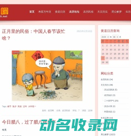 农历网