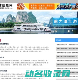 桂林信息网