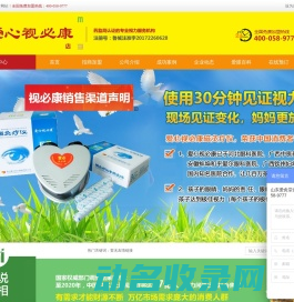 爱心视必康官网,爱心视必康,近视矫正,弱视矫正,近视弱视矫正仪,爱心视必康加盟