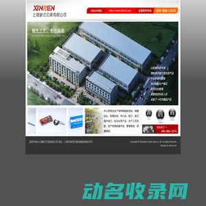 上海新刃刃具有限公司