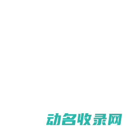 广西禾开科技有限公司