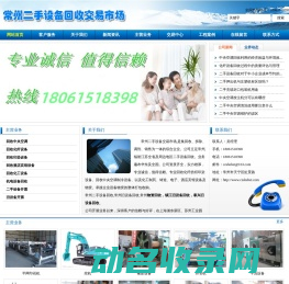 常州二手设备回收