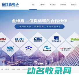 深圳市金维鑫电子有限公司
