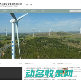 山西玉龙投资集团有限公司