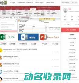 Office学习社区