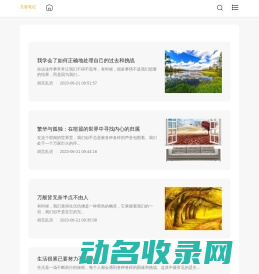 凡客笔记
