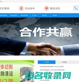 北京墙体切割拆除清运服务团队