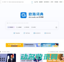 《欧路词典》英语在线词典