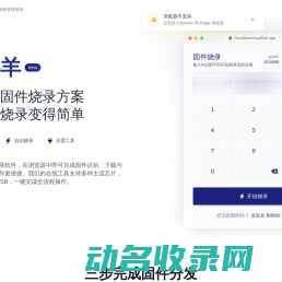 固件羊