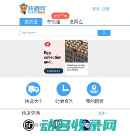 快递网