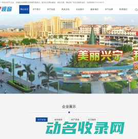 兴宁,兴宁建站,兴宁网站建站