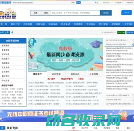 中职教学资源网