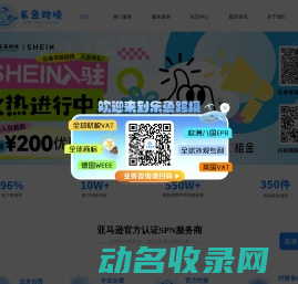 乐鱼跨境